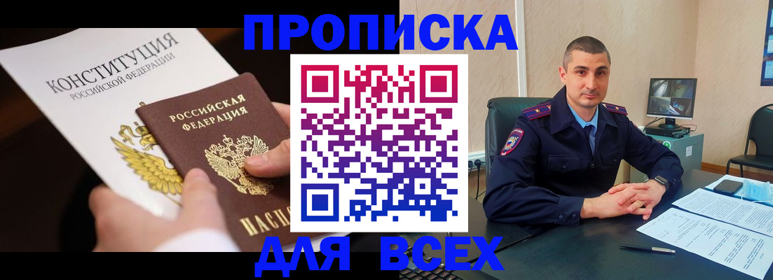 прописка в Кушве