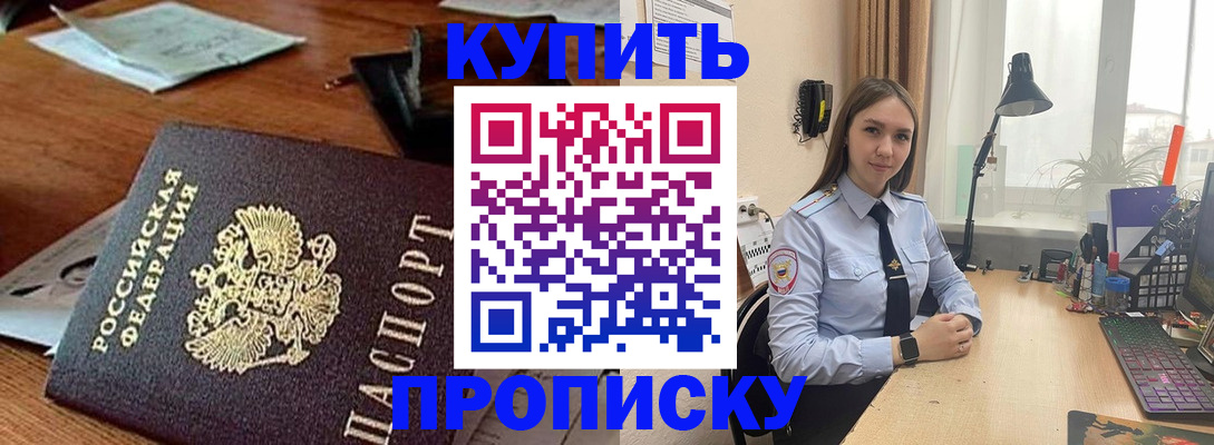 прописка в Кушве