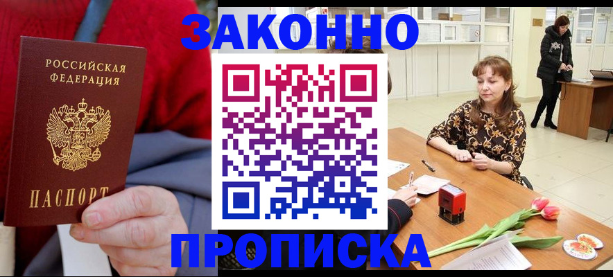 временная регистрация для всех в Кушве