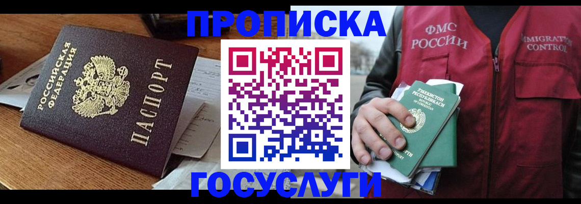 временная регистрация купить в Кушве