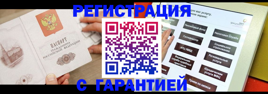 временная регистрация для всех в Кушве